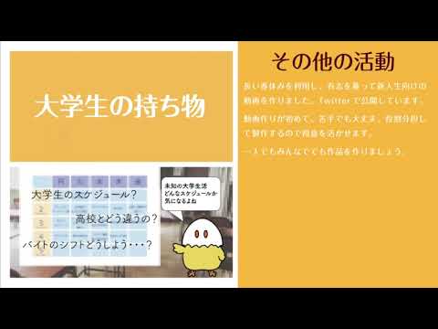 電気電子工学科 東北工業大学 たまごクラブ（デザイン愛好会） 【一般企画動画】