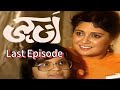 Classic Pakistani Drama ANKAHI Old PTV Drama Pakistani Drama Last Episode