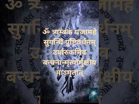 Maha Mrityunjaya Mantra || with lyrics