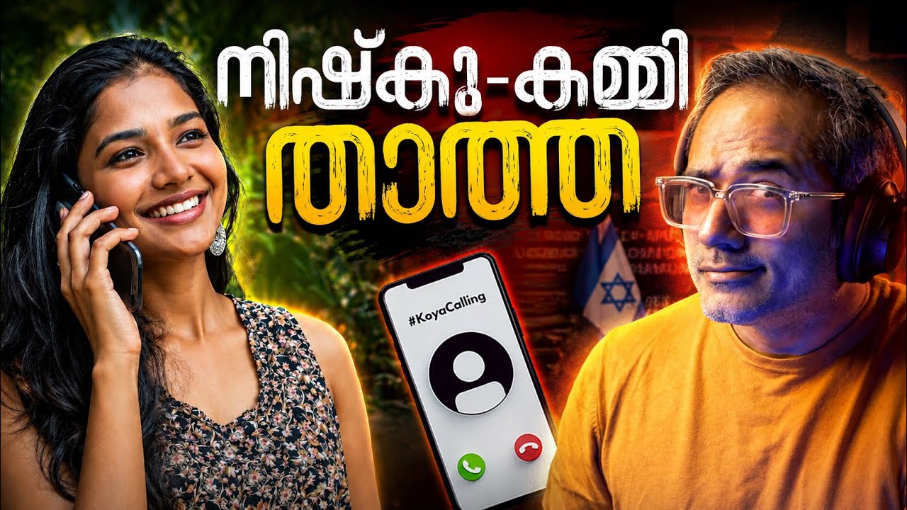 അനുശ്രീയുടെ അപ്രതീക്ഷിത ചോദ്യങ്ങൾ #koyacalling 