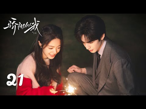 EP21丨骄阳似我 Shine On Me丨ENG SUB丨#宋威龙 #赵今麦 （排名不分先后，以姓氏首字母排序）