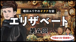 Download lagu Did she also have an impact on culture? Tracing Elisabeth's footsteps at the prestigious Liszt Ac... mp3