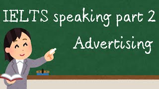 IELTS speaking | Topic: Advertising | Model answer for part 2