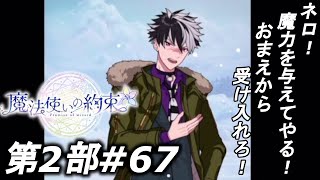 【魔法使いの約束】私、賢者になります！【第2部】実況プレイpart67