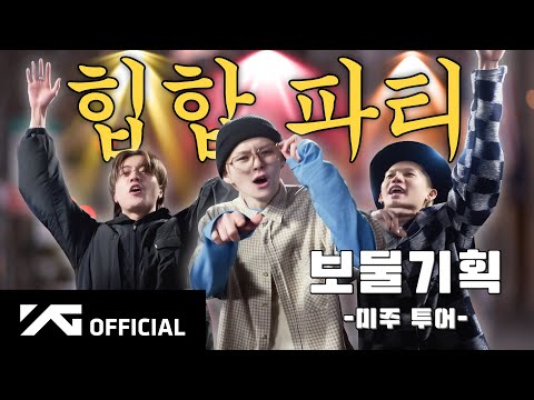 TREASURE AGENCY in the USA : EP.3 |  😎 보물기획, 뉴욕에서 힙하게 살아남기 ⭐️