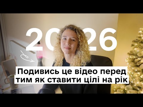 Watch this video before setting goals for the year