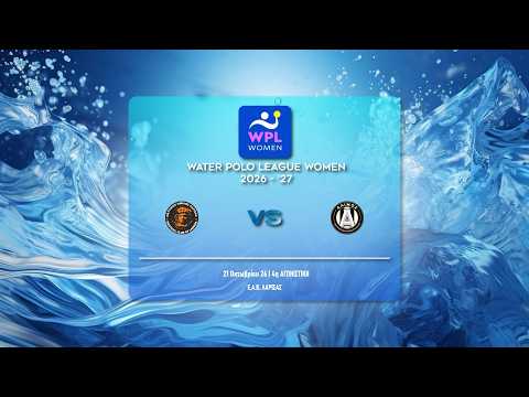 ΝΟ ΛΑΡΙΣΗΣ EXALCO - ΑΛΙΜΟΣ ΝΑΣ BETSSON | WATER POLO LEAGUE WOMEN 2026-27