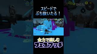 全力で楽しむフェスマッチ 【スプラトゥーン3】#1 #ゲーム実況 #スプラ3 #フェス