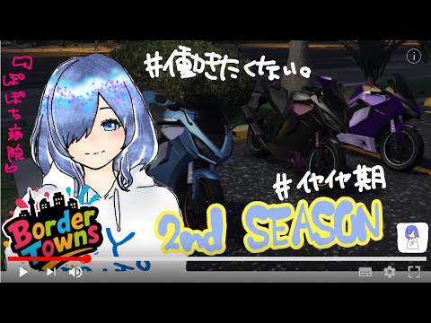 何日目？