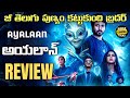 Ayalaan Review Telugu Worldcinematalks