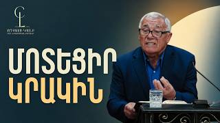 Եկեղեցուն Սուրբ Հոգու կրակ է պետք
