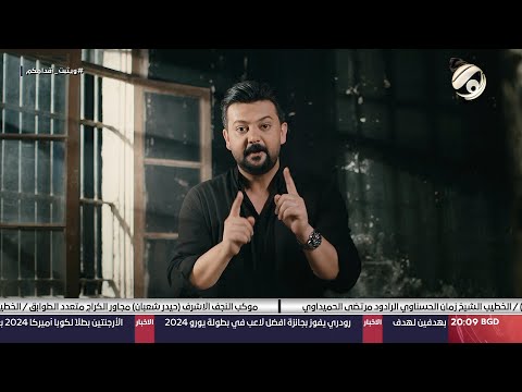 شاهد بالفيديو.. احرار مع احمد خليل - تعرف على اساليب تعامل حزب البعث مع زوار الحسين (ع)  في يوم العاشر | 2024/7/15