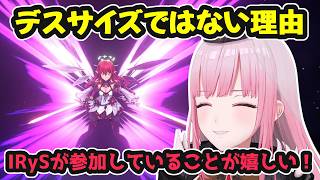ガンダムコラボがデスサイズではなかった理由とIRySが参加していることが嬉しいカリ【ホロライブ切り抜き / 森カリオペ / IRyS / 日英両字幕】