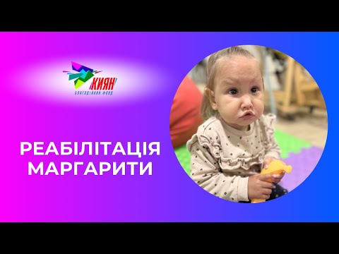 Help Margarita Stand on Her Feet!