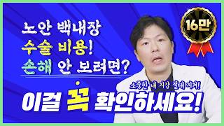 [강남그랜드안과] 노안 백내장 방치하는 순간 실명 부른다│이관훈 이영섭 안과의사 방송출연📺