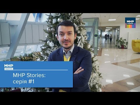 Як проходить робочий день у МХП? / МХП stories #1