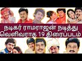 19 Unreleased Movies Starring Ramarajan Ramrajan MGR Rajini Kamal Ramarajan Viral