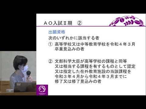 令和3年度 東北大学 入試説明会 「医学部保健学科」講演動画