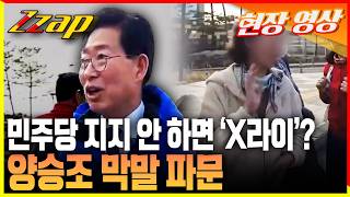 [세가지 뉴스] 국민의힘 양승조, 국민에 '돌아이' 비하 발언…즉각 사퇴하라