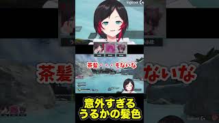 意外すぎるうるかの髪色【切り抜き】【#shorts 】【うるか/nqrse/ゆふな】【APEX】