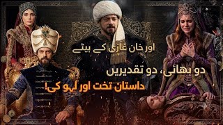 Orhan Gazi Son Murad I Killed His Brother Ibrahim? | عثمانی تاریخ کا دردناک باب | Ai short film