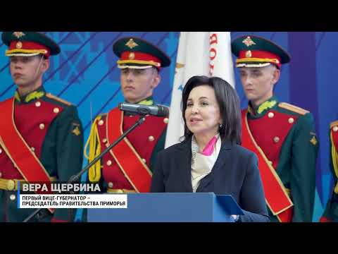Вера Щербина поприветствовала участников Всероссийских сборов Ассоциации ветеранов СВО в Приморье.