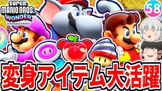 【マリオワンダー】初登場の変身アイテム3種を駆使して謎を解く!!W6のみんなの広場を徹底攻略!!【スーパーマリオブラザーズ ワンダー】【ゆっくり実況】