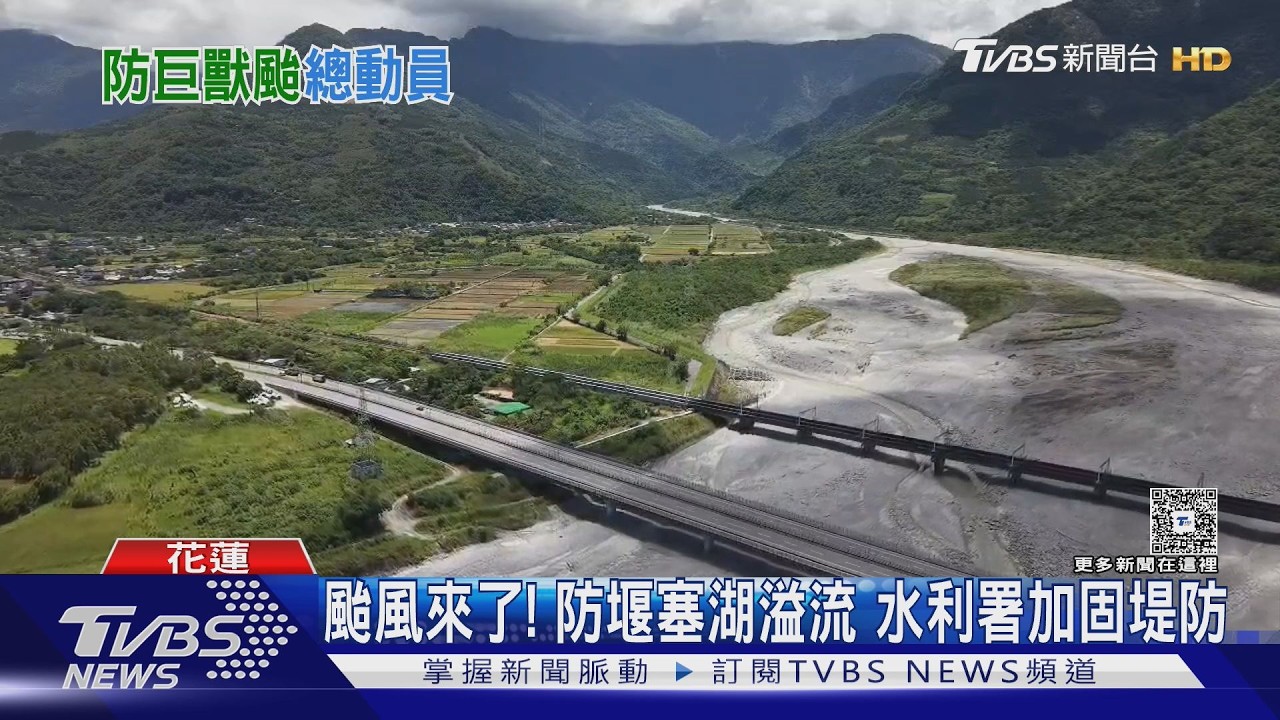 颱風巴威逼近!萬里溪堰塞湖蓄水65% 水利署急加固堤防備戰