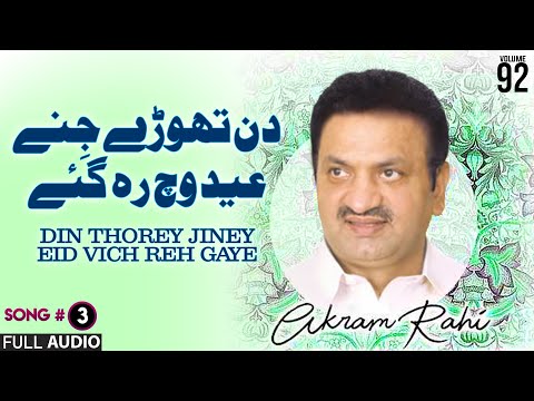 Din Thorey Jiney Eid Vich Reh Gaye Ney - FULL AUDIO SONG - Akram Rahi (2010)
