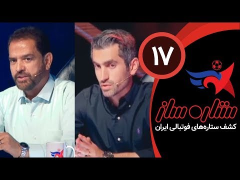 SetareSaz E17 - مسابقه ستاره ساز - انتخاب تیم نهایی فیروز کریمی و مجتبی جباری، با حضور فرشاد پیوس