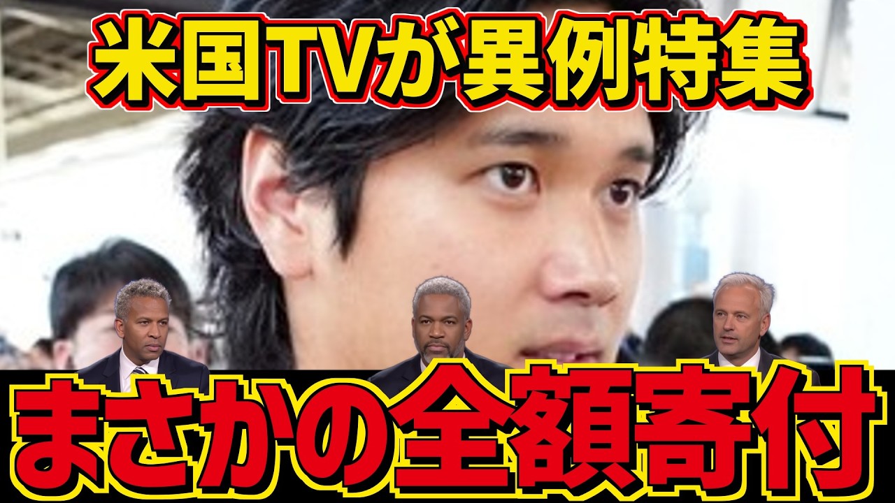 大谷翔平はなぜ賞金1700万円を全額配ったのか。年収85億円でも変わらないその姿勢とは。