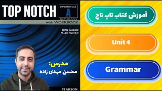 آموزش گرامر کتاب فاندمنتال A - یونیت 4