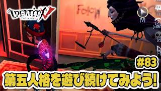 【第五人格】初心者による魂震わす渾身の逃げ、ご覧ください。【初心者】
