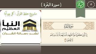 صورة تفسير الآية : 6 من سورة البقرة