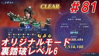 #81【星彩/オリジナルモード裏踏破レベル全キャラクリア目指して】Nightの「無双アビス」【実況プレイ】