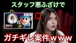怒りのサーベラ!(00:00:24 - 00:01:35) - 【切り抜き】ホラゲー中にスタッフにブチ切れwww【POPPYPLAYTIME】
