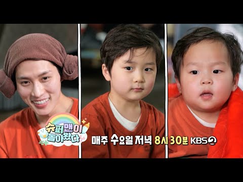 [예고] 온도차 확실한(?) 우형제의 겨울방학❄️│슈퍼맨이 돌아왔다 KBS 260211 방송