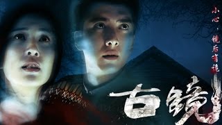 《古镜》 第1集 浅浅失恋疗伤初到古镇 The Ancient Mirror EP1 ：Qianqian's first arrival in the town 【超清1080P无删减版】