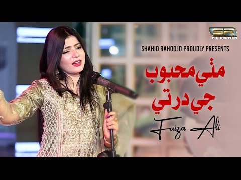 Mithe Mehbob Je Dar Tan - Faiza Ali - New Album - 2022 - SR Production