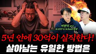 일자리 절벽에도 살아남는 사람은 따로 있다! f. 여현덕 KAIST 교수 #박정호교수 #여의도멘션 #AI대체…