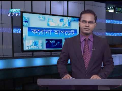 Corona Virus Update || 05 PM || করোনা আপডেট || 14 October 2020 || ETV News