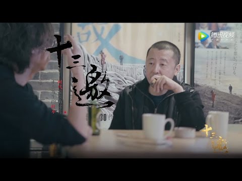 十三邀第11期：许知远对话贾樟柯 精剪版