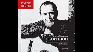Music video thumbnail preview for Хвост, Герасимов \u0026 АукцЫон «Под знаком Скорпиона» by АукцЫон