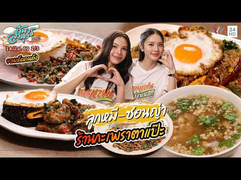 คลิกเพื่อดูคลิปวิดีโอ
