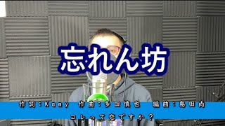 わすれんぼ/コレって恋ですか？/cover MIX(マジラブおんじ×ラッドスプレッド)