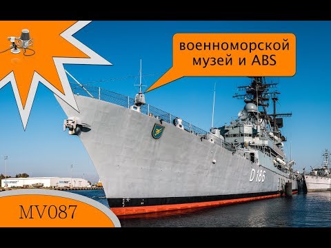 MV087 - военноморской музей и ABS