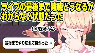 難聴を乗り越えてソロライブのステージに立てたことを思い出して感極まるねねち【桃鈴ねね/ホロライブ切り抜き】