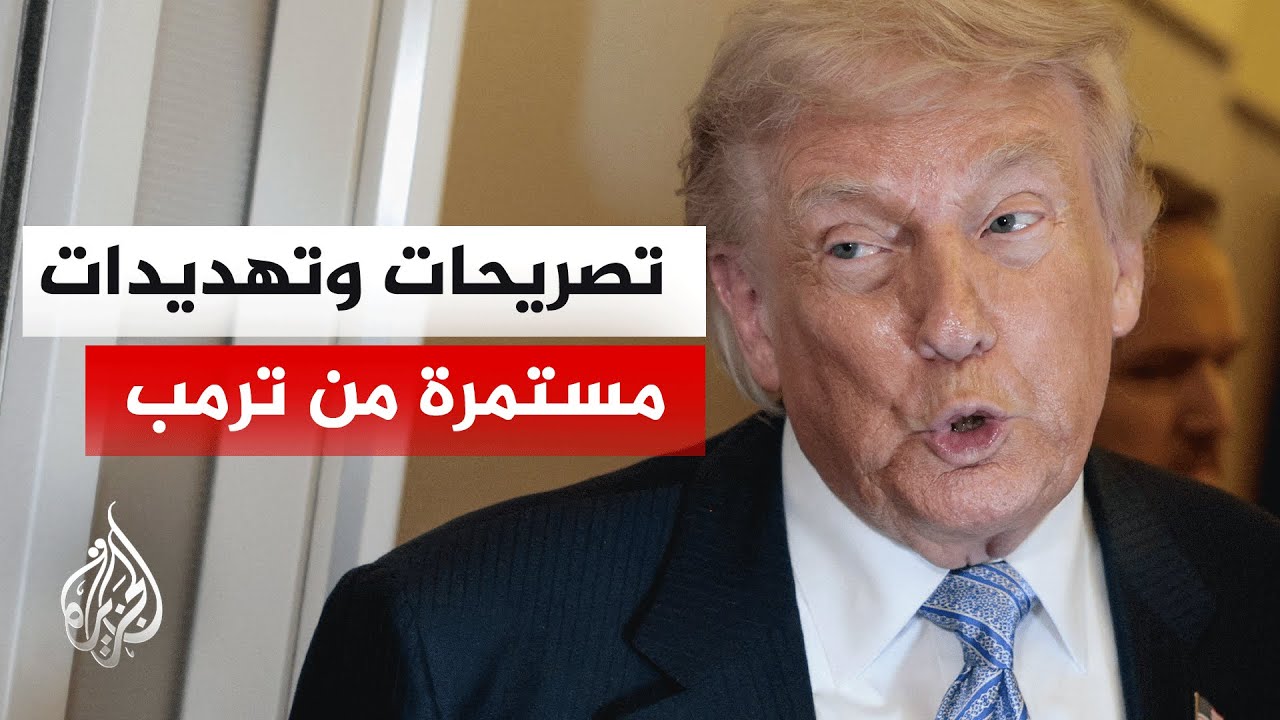 الرئيس الأمريكي: الولايات المتحدة انتصرت على إيران وقوضت قدرات جيشها