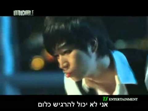 Untouchable - Tell Me Why - heb sub