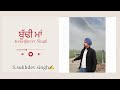ਮੈਂ ਪੰਜਾ ਪੁੱਤਾਂ ਦੀ ਮਾਂ ਲੋਕੋ ਪੰਜਾ ਕਰਤੀ �